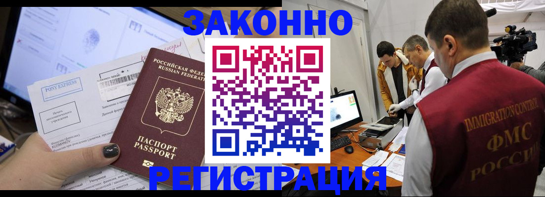 прописка регистрация в Ногинске