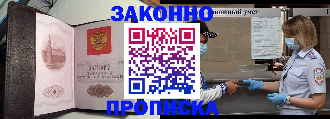 прописка гарантия в Ногинске